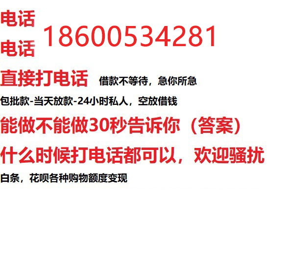 ​达州24小时借款渠道/本地私借空放贷款公司/急用钱去哪找！